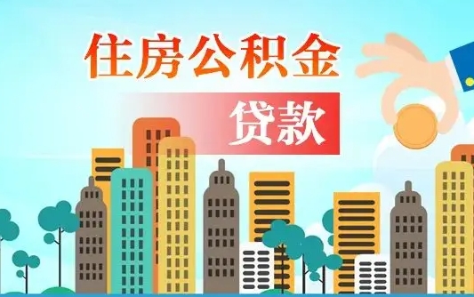 邓州离职后公积金可以一次性帮提吗（公积金离职后可以一次性取出来吗）